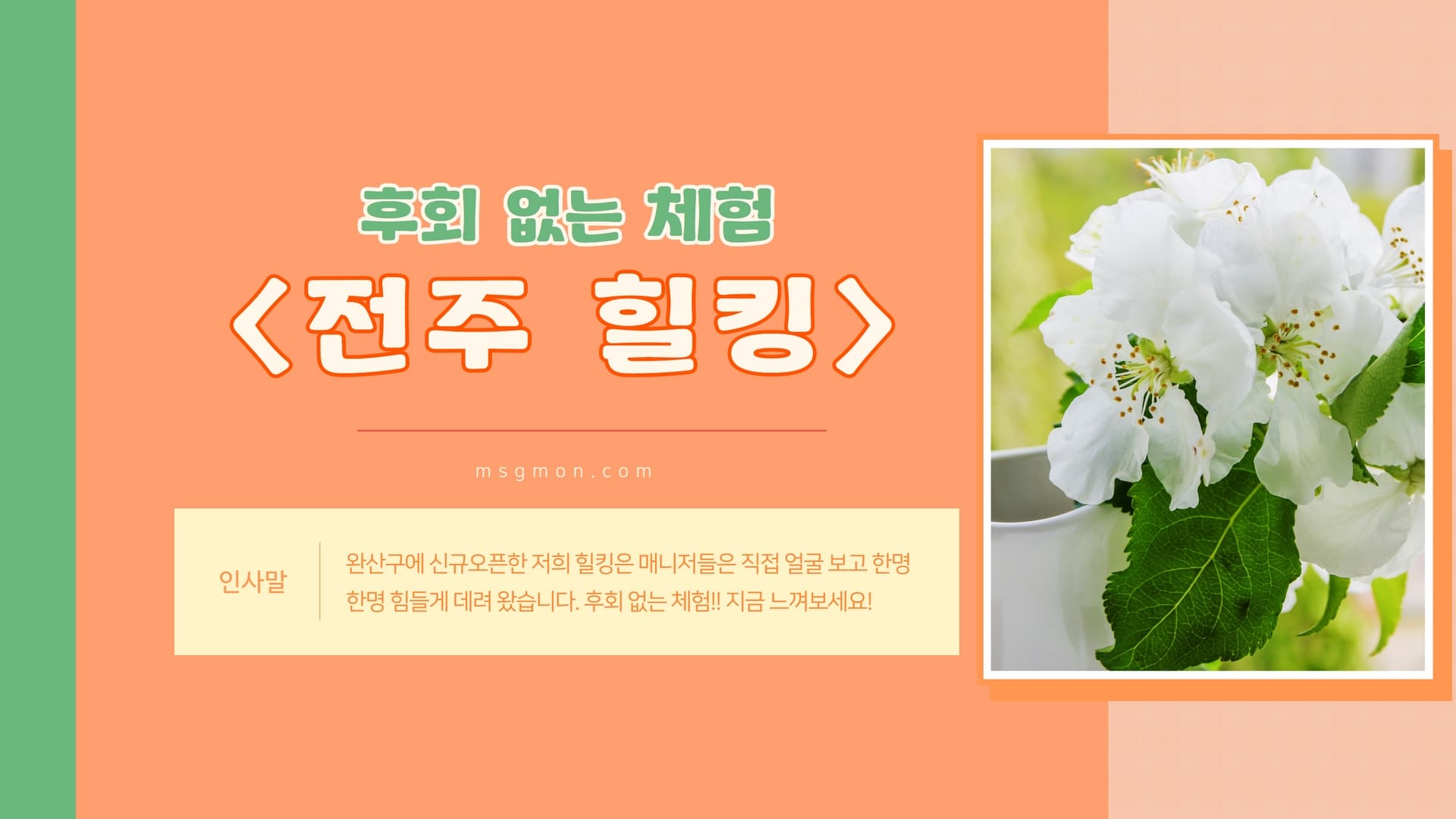 전주 힐킹